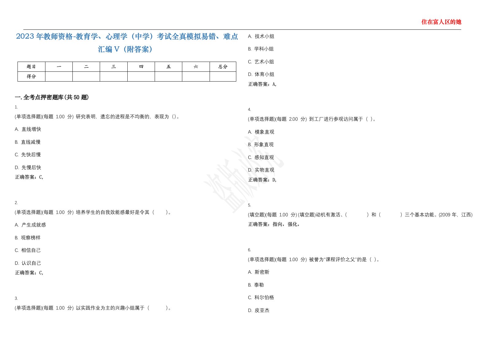 2023年教师资格-教育学、心理学（中学）考试全真模拟易错、难点汇编V（附答案）精选集124