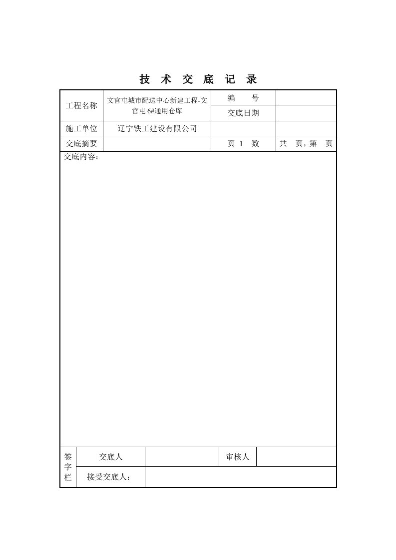 技术交底表格