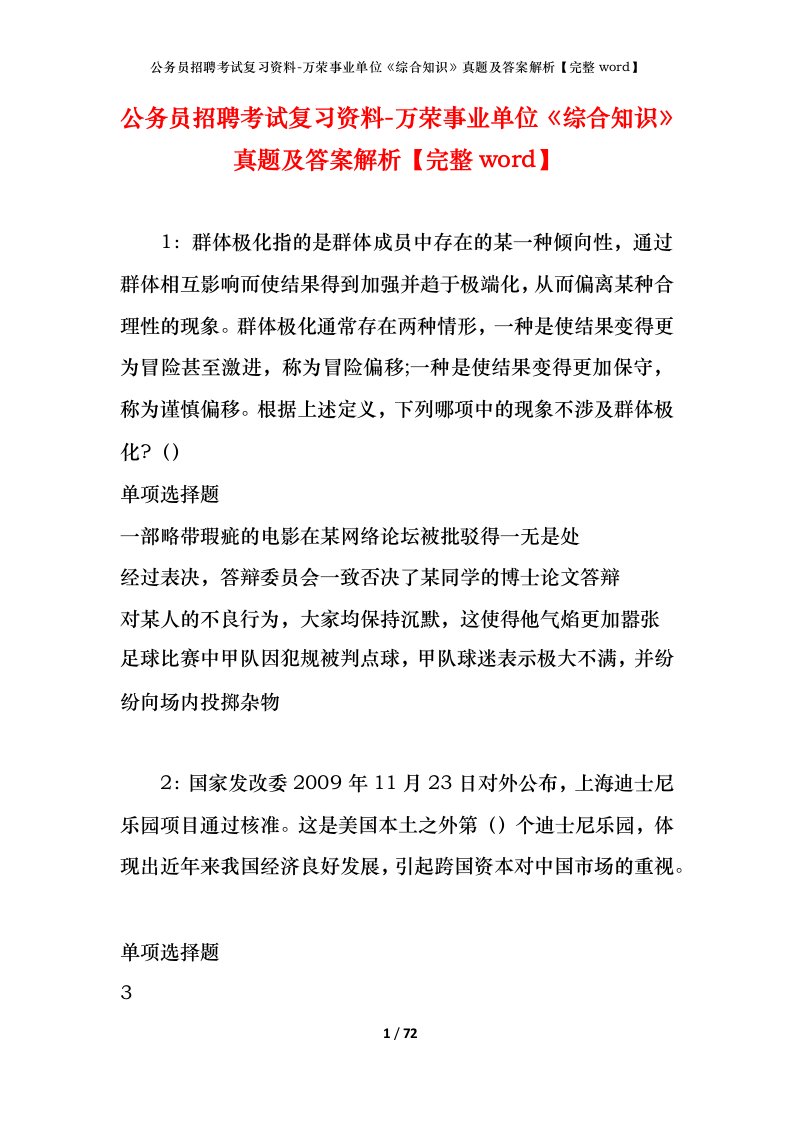 公务员招聘考试复习资料-万荣事业单位综合知识真题及答案解析完整word