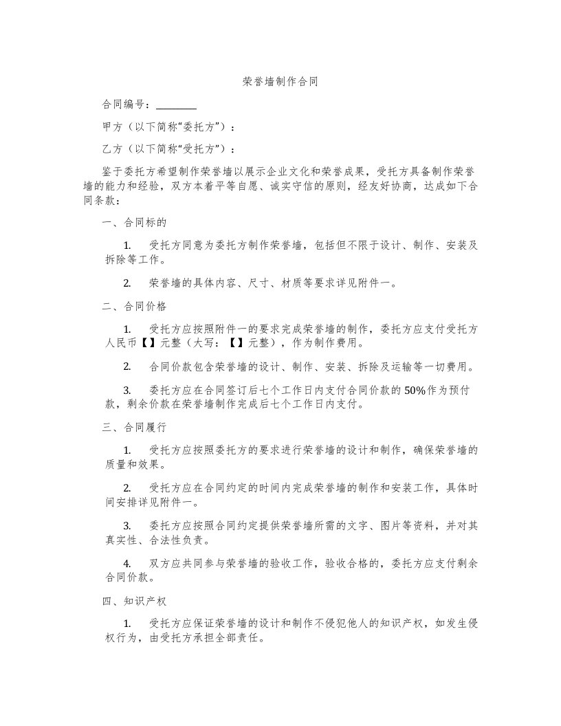 荣誉墙制作合同