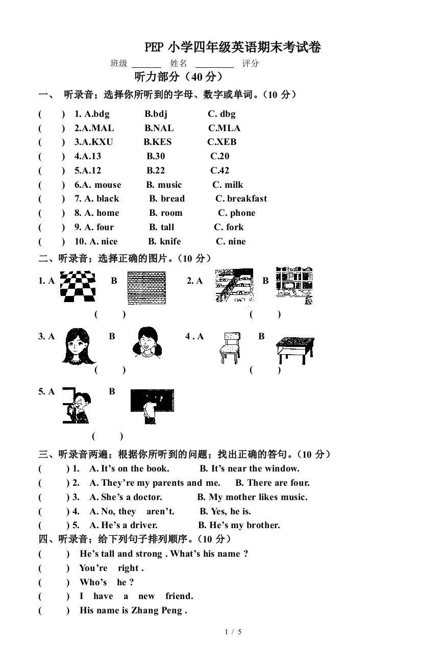 PEP小学四年级英语期末考试卷