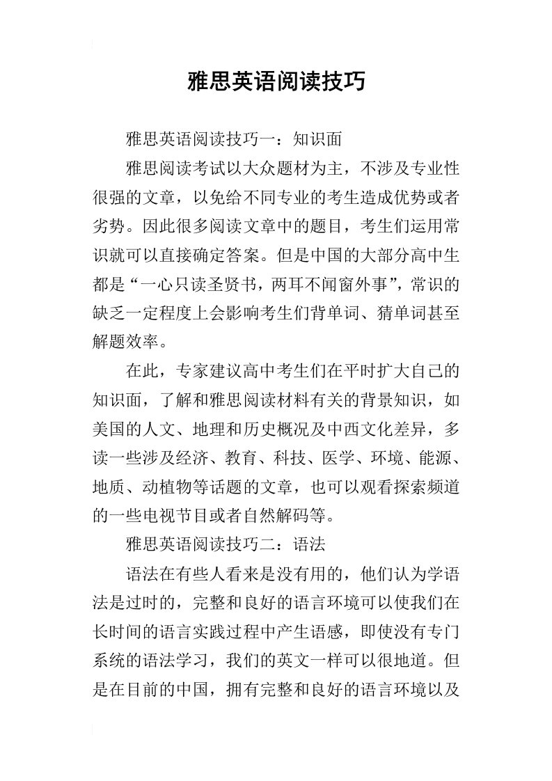 雅思英语阅读技巧