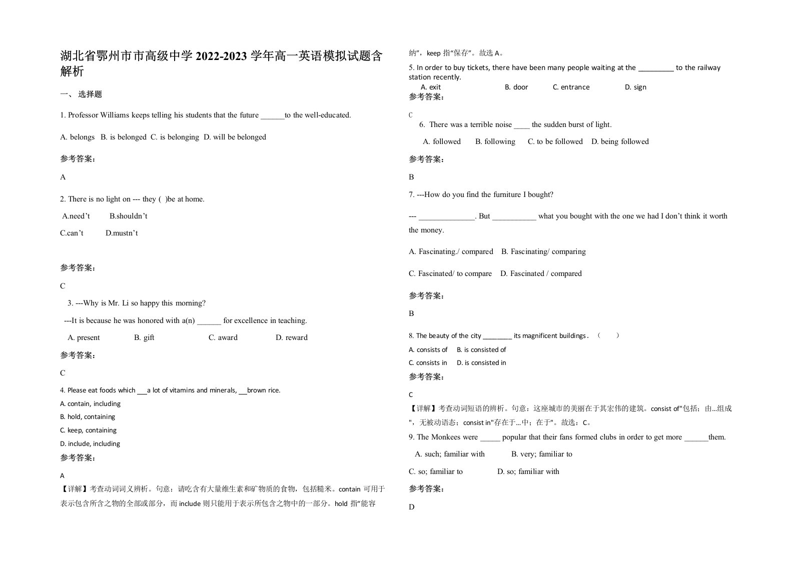 湖北省鄂州市市高级中学2022-2023学年高一英语模拟试题含解析