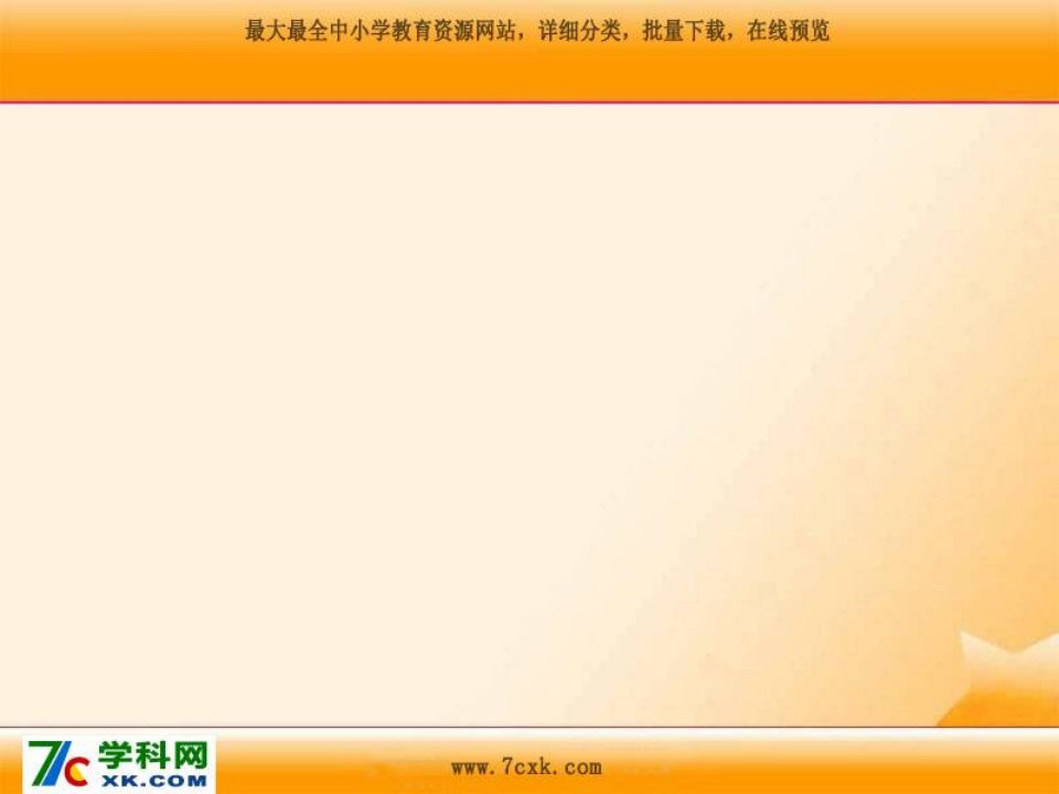 教科版物理八上《运动的描述》课件3.ppt