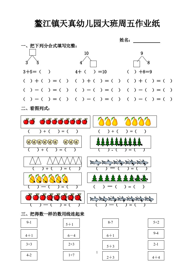 幼儿园大班数学作业6