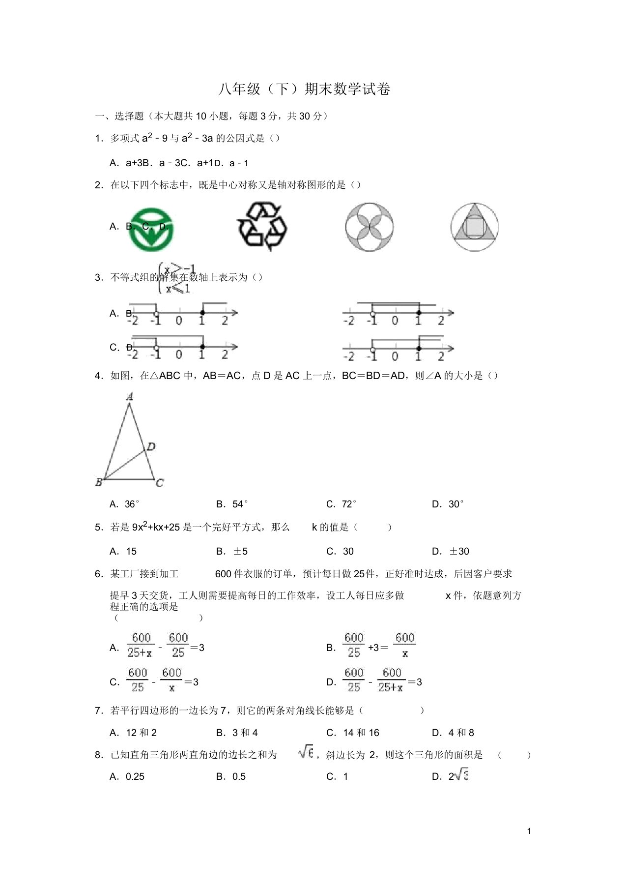 平顶山市宝丰县八年级下期末数学试卷(有)