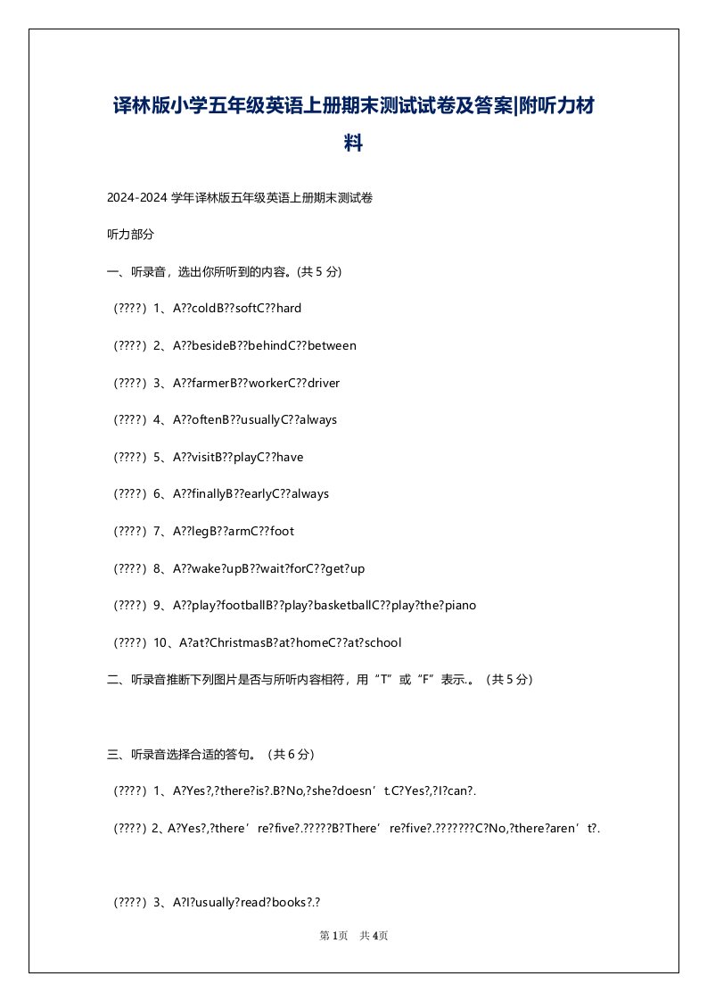 译林版小学五年级英语上册期末测试试卷及答案-附听力材料