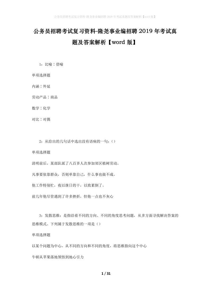 公务员招聘考试复习资料-隆尧事业编招聘2019年考试真题及答案解析word版_1