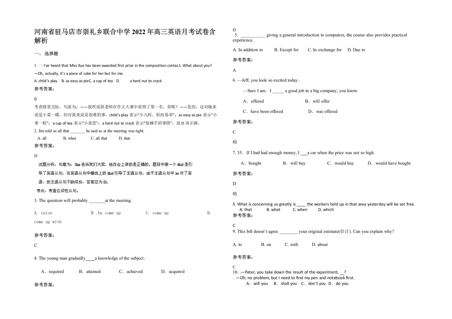 河南省驻马店市崇礼乡联合中学2022年高三英语月考试卷含解析