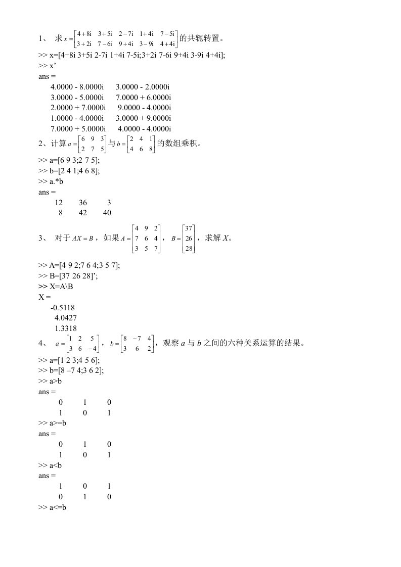 Matlab上机练习二答案