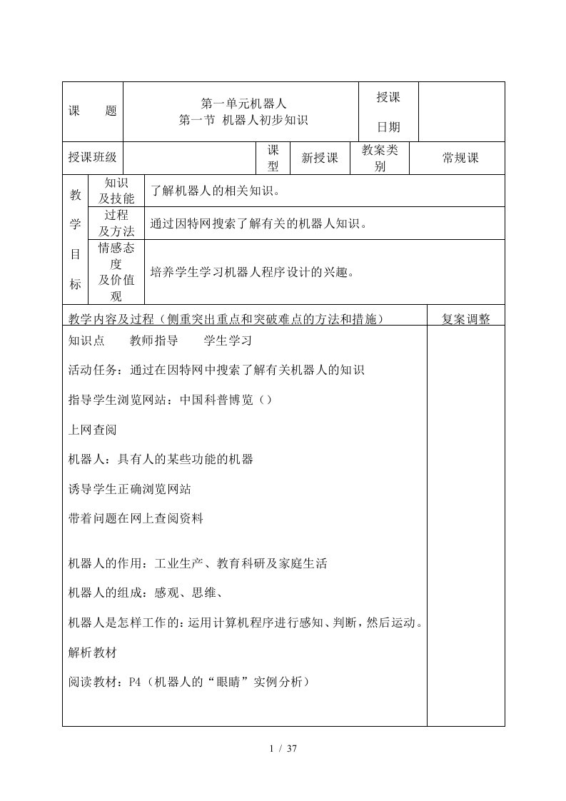 湘教版信息技术八年级下册教案讲解