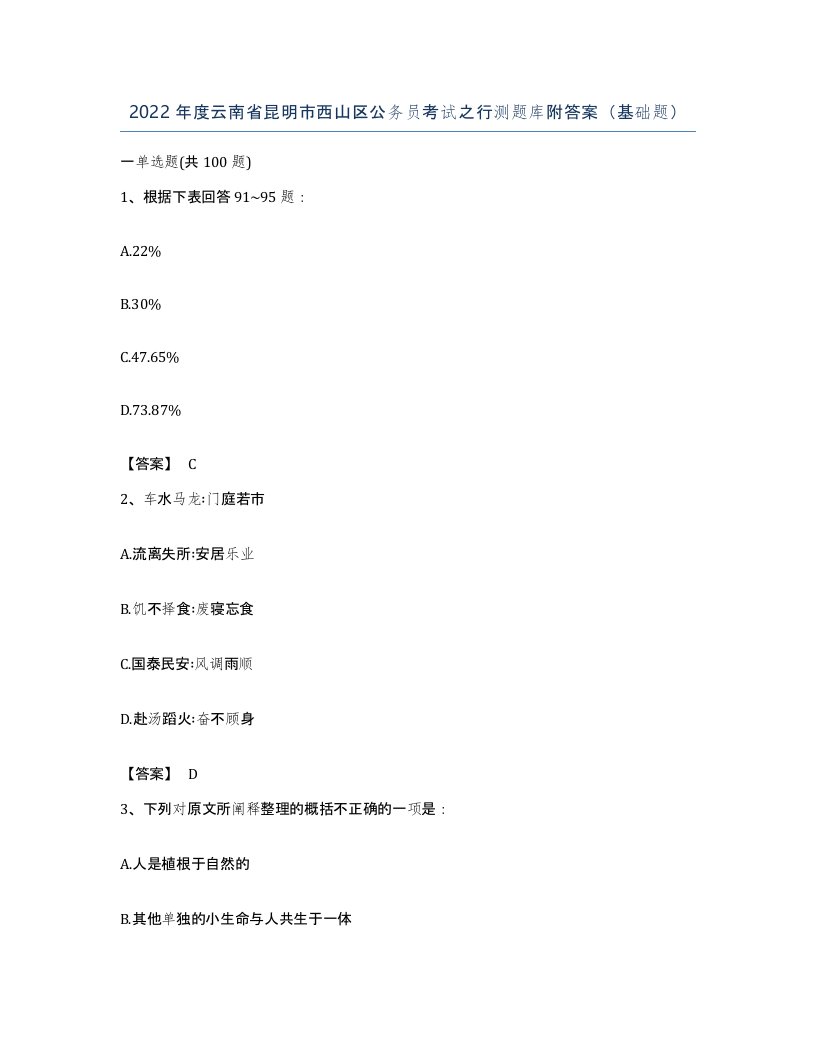 2022年度云南省昆明市西山区公务员考试之行测题库附答案基础题