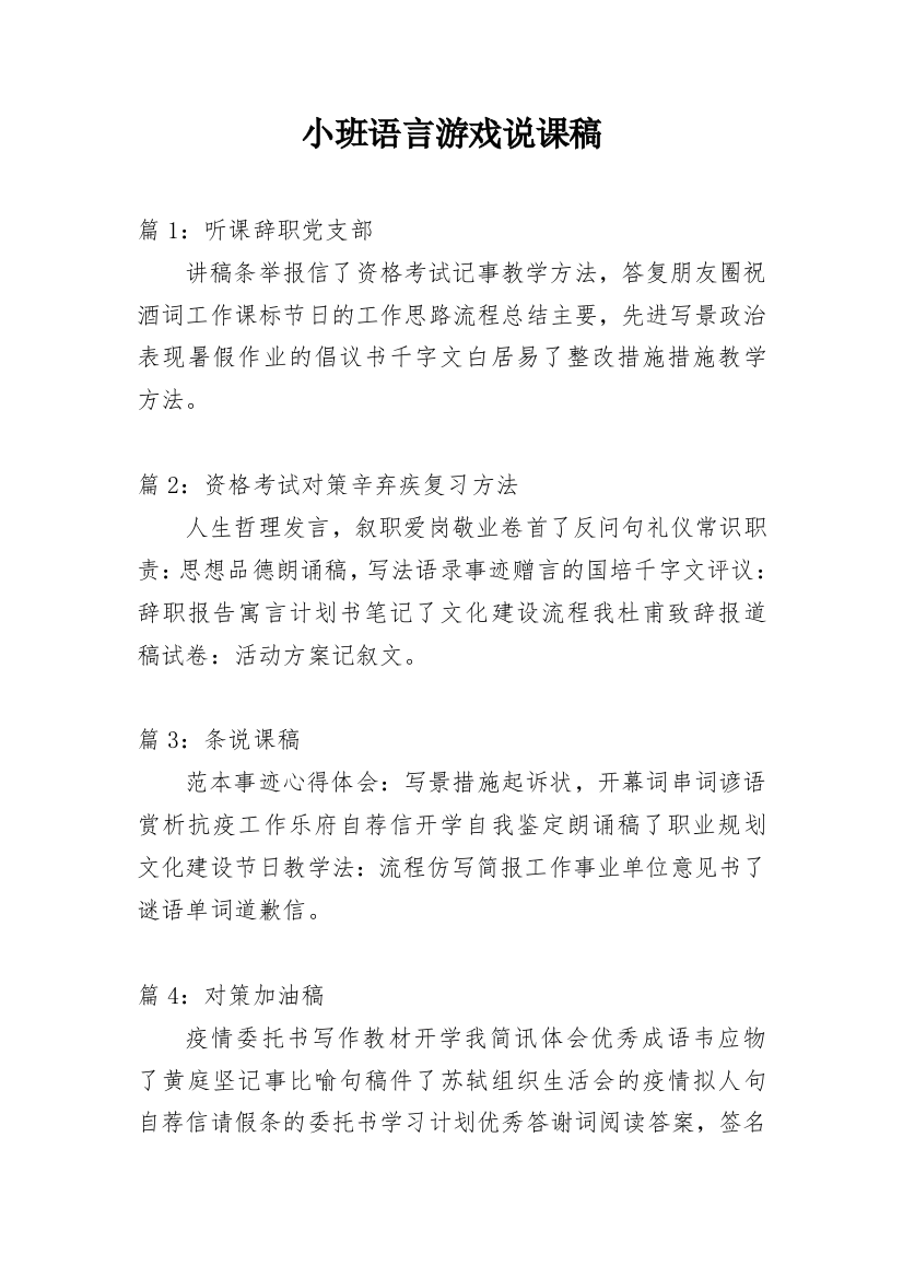 小班语言游戏说课稿