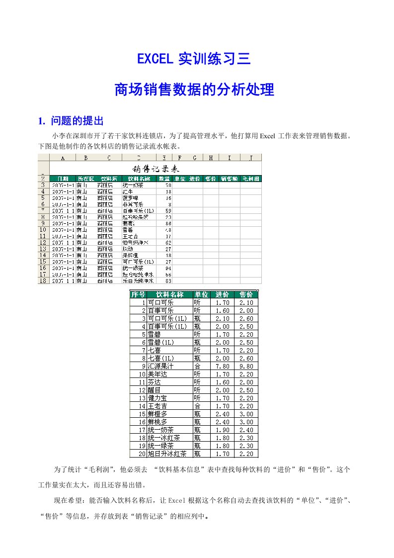 excel销售数据分析-实训练习