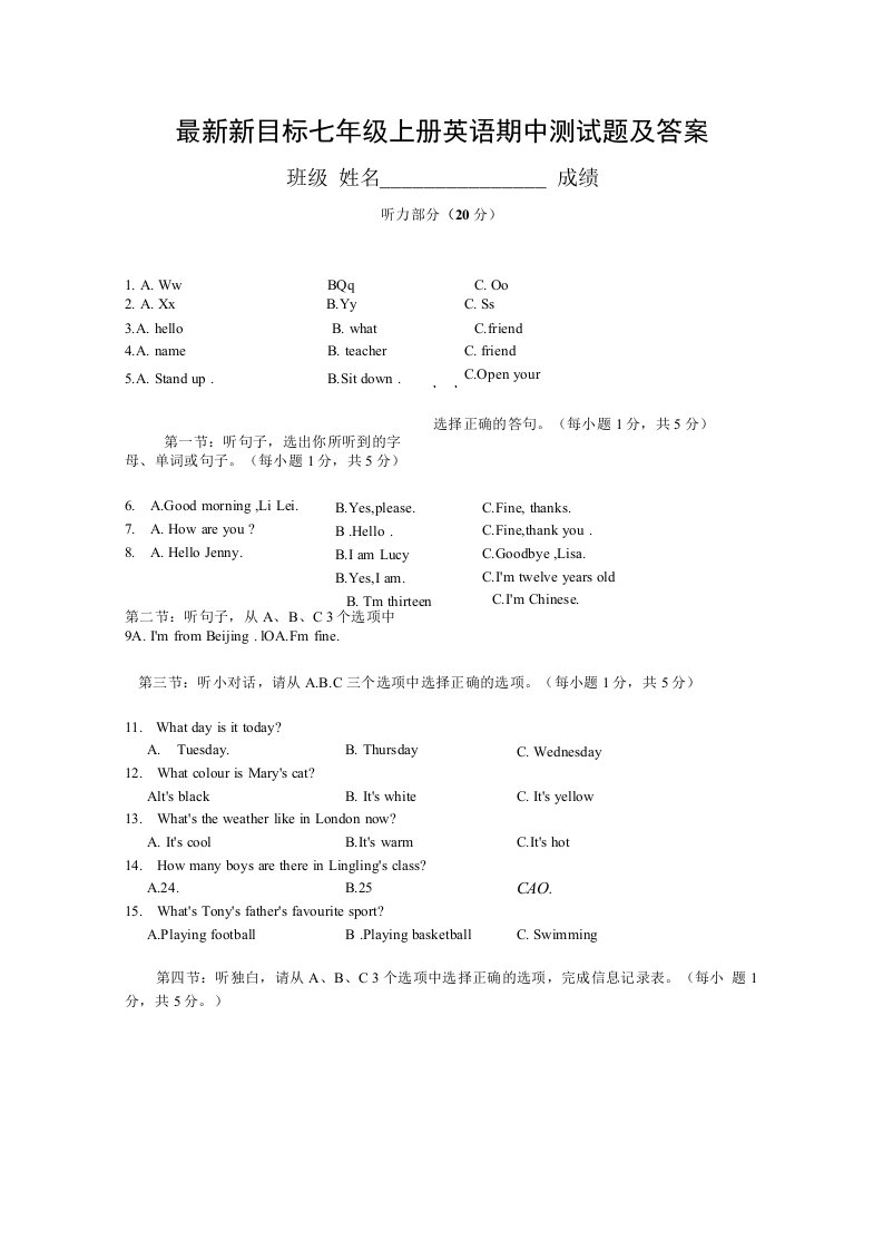 新目标七年级上册英语期中测试题及答案