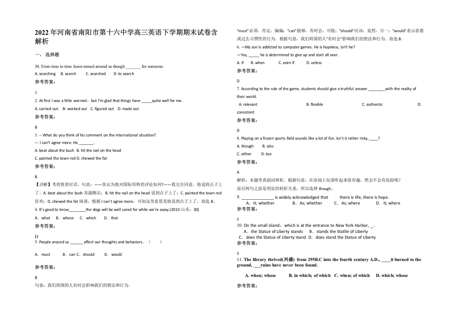 2022年河南省南阳市第十六中学高三英语下学期期末试卷含解析