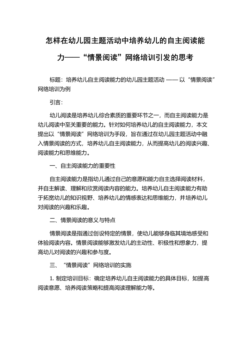 怎样在幼儿园主题活动中培养幼儿的自主阅读能力——“情景阅读”网络培训引发的思考