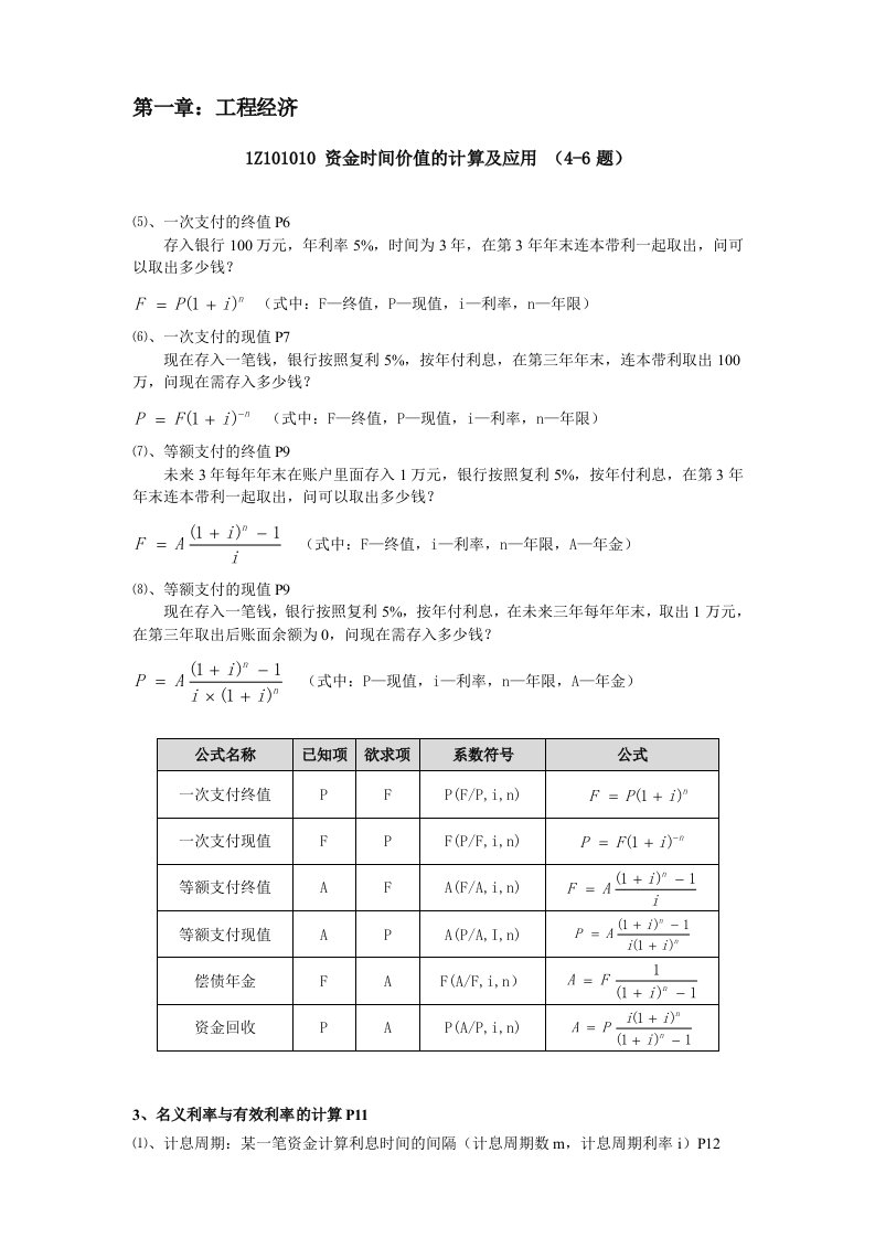 2019年整理一建工程经济计算汇总