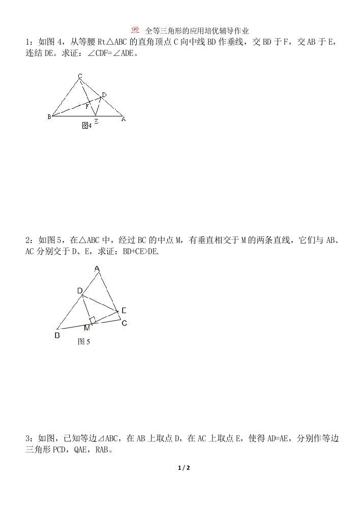 全等形的应用