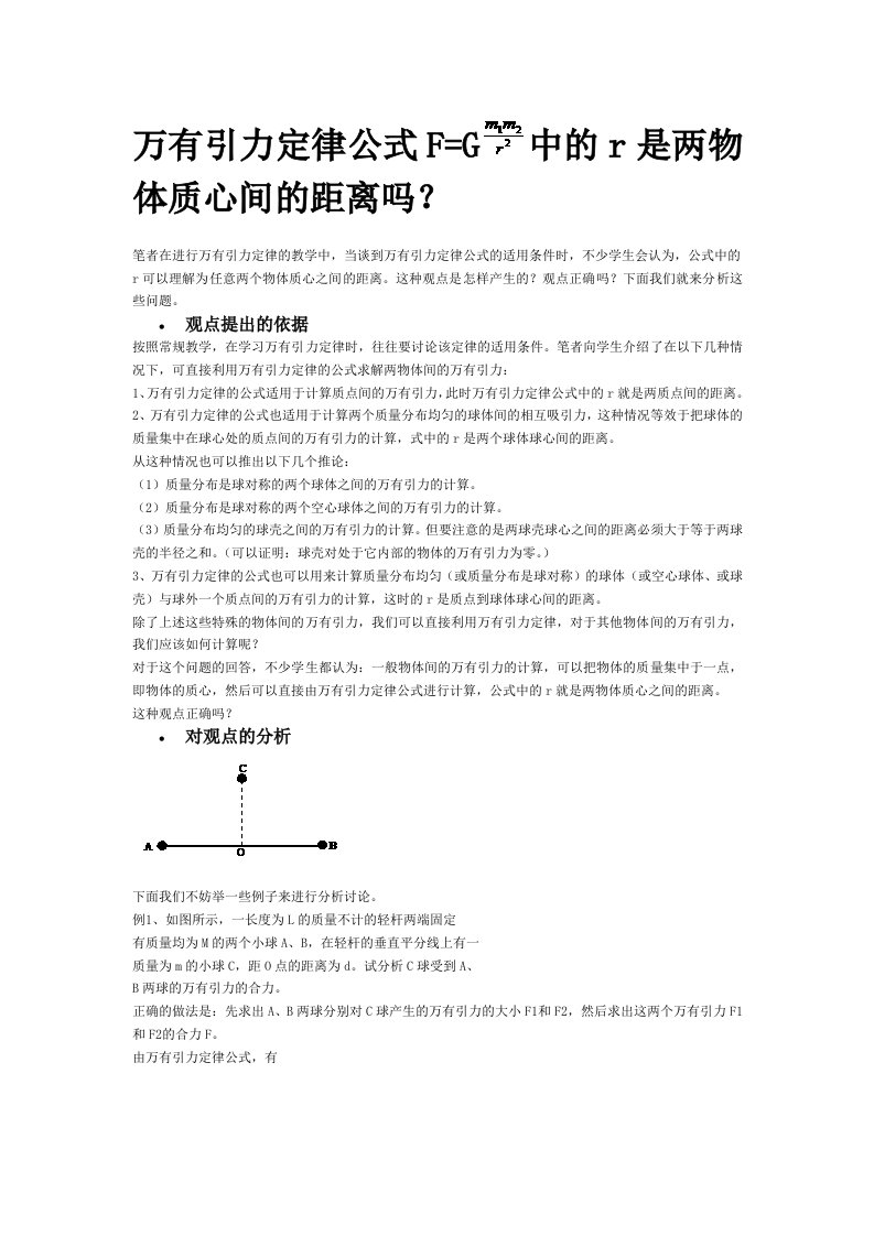 万有引力公式r是否是质心间距