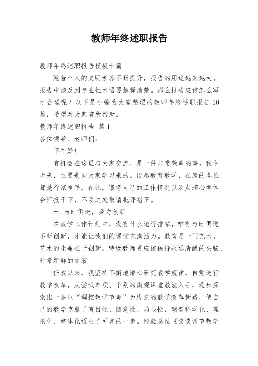 教师年终述职报告_177