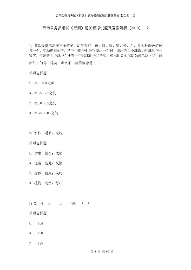 云南公务员考试行测通关模拟试题及答案解析2018125