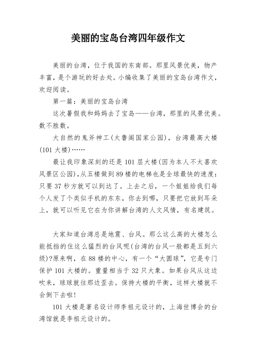 美丽的宝岛台湾四年级作文