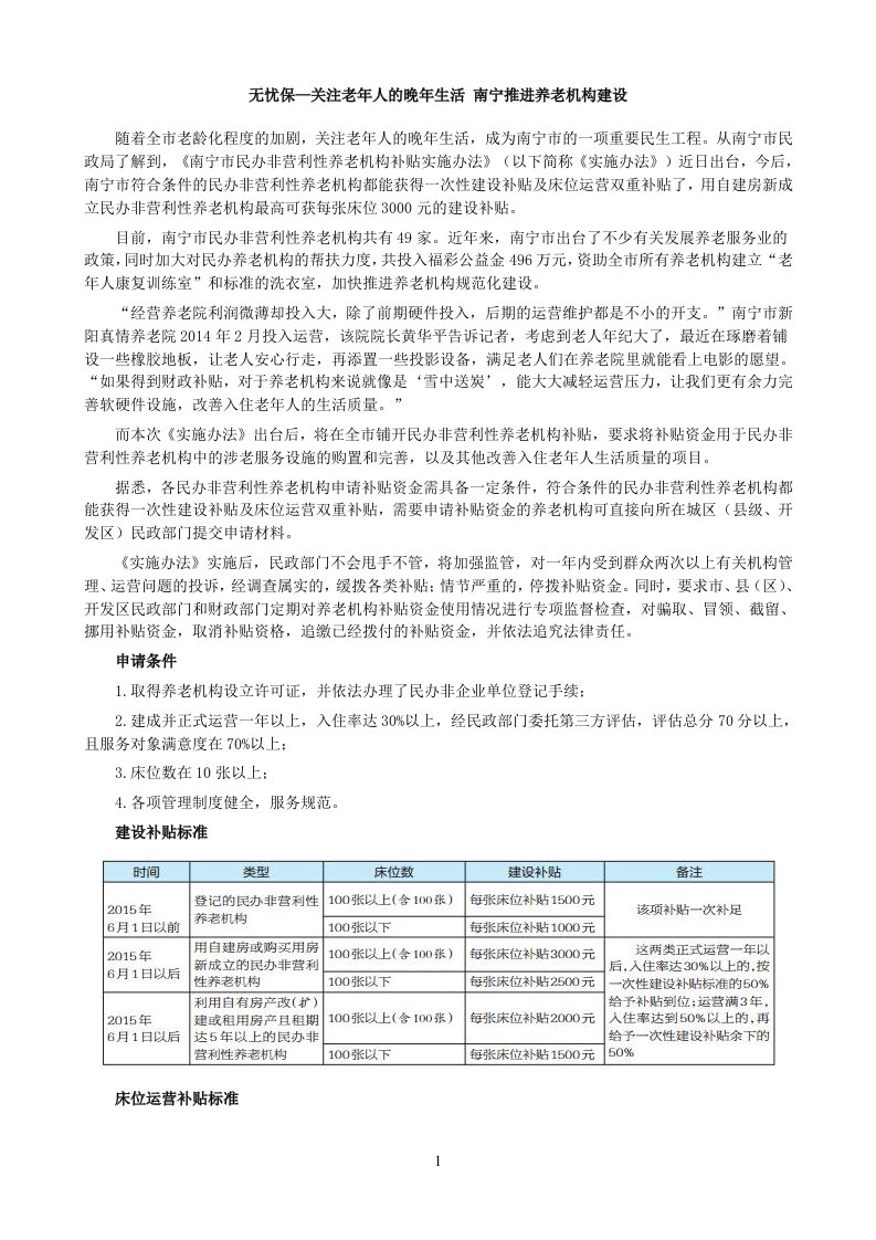 无忧保—关注老年人的晚年生活