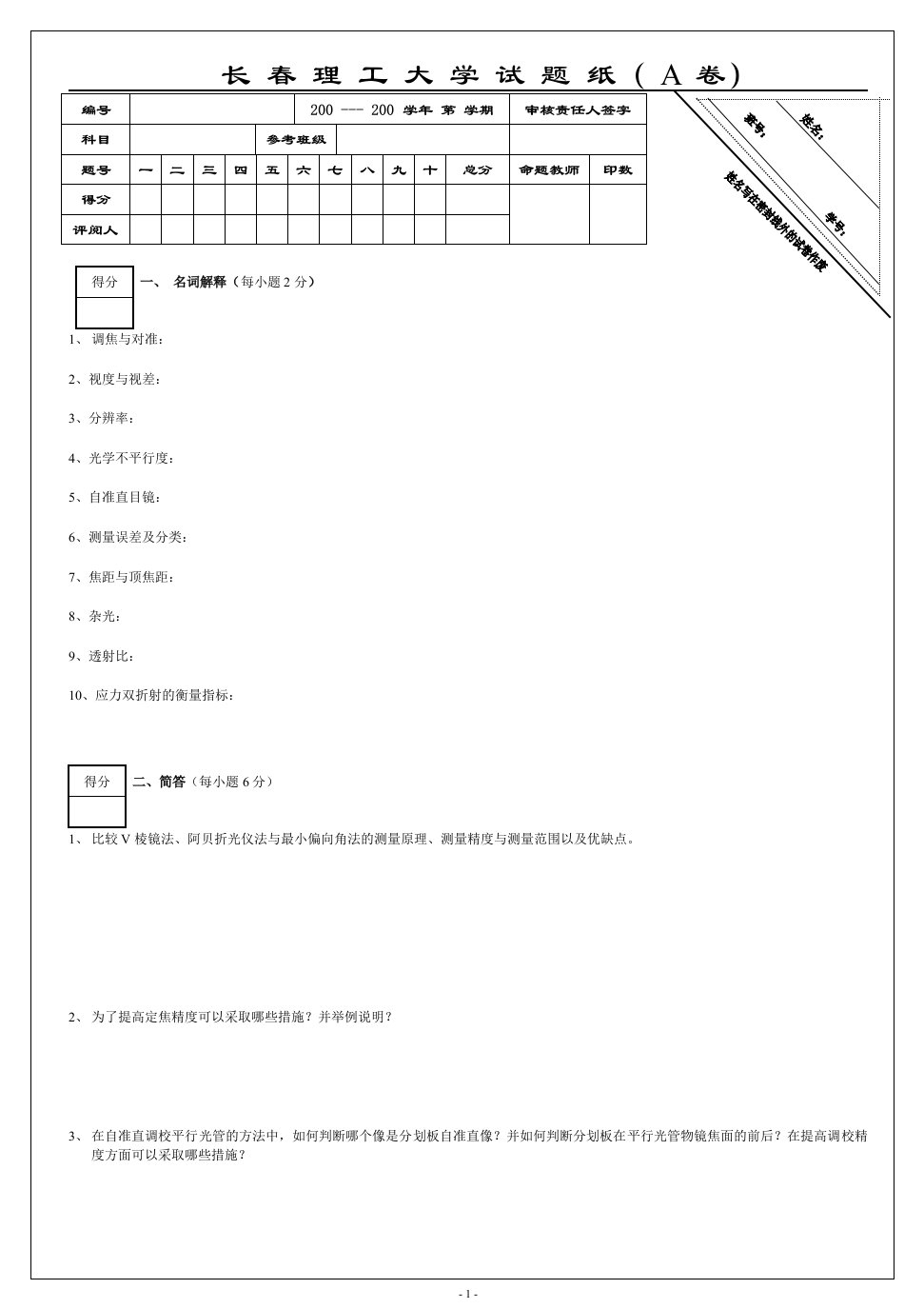 长春理工大学试题纸