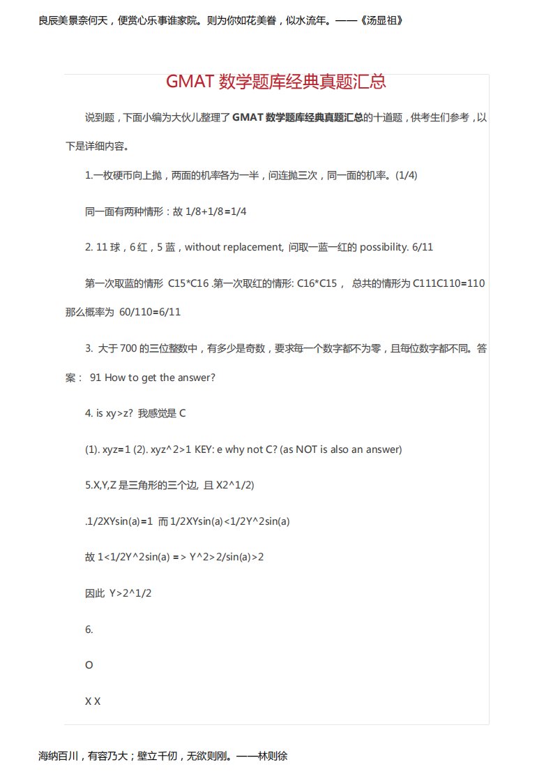 GMAT数学题库经典真题汇总