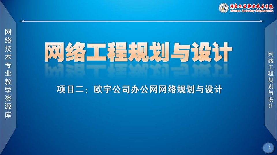 网络工程规划与设计案例教程项目二_任务四招标文件编写