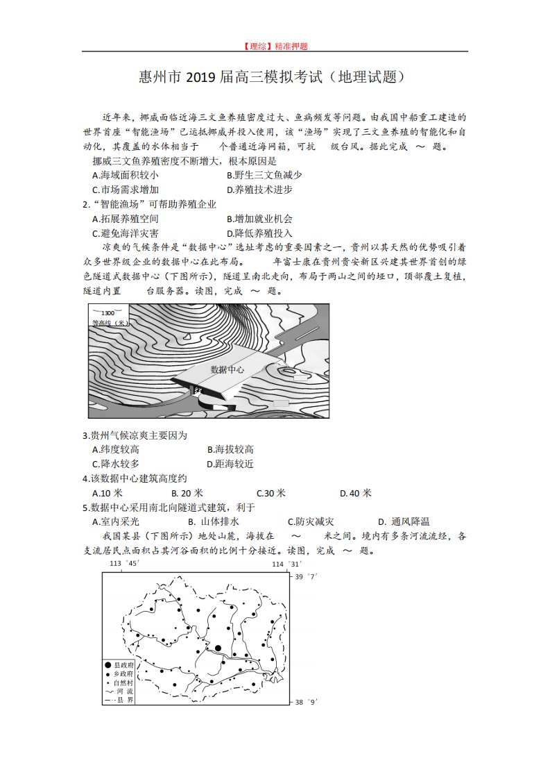 惠州市2020届高三第一次模拟考地理试题和参考答案