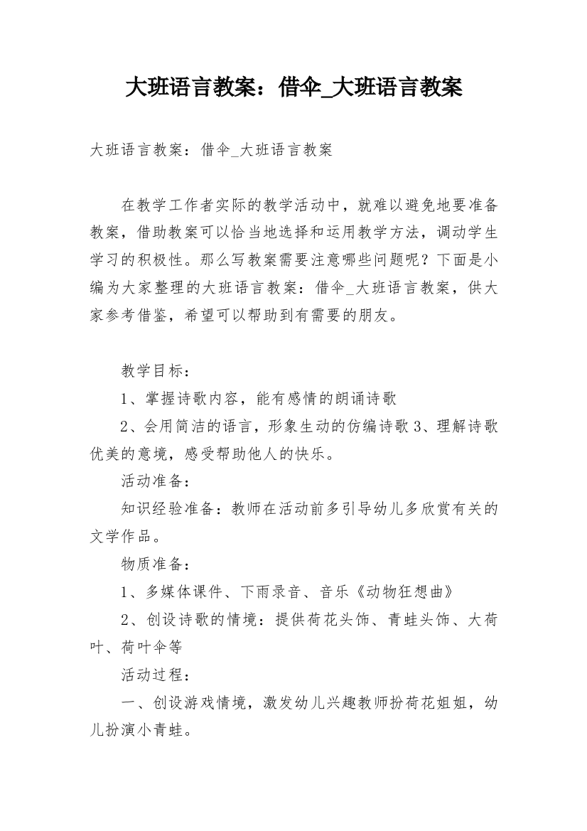 大班语言教案：借伞_大班语言教案