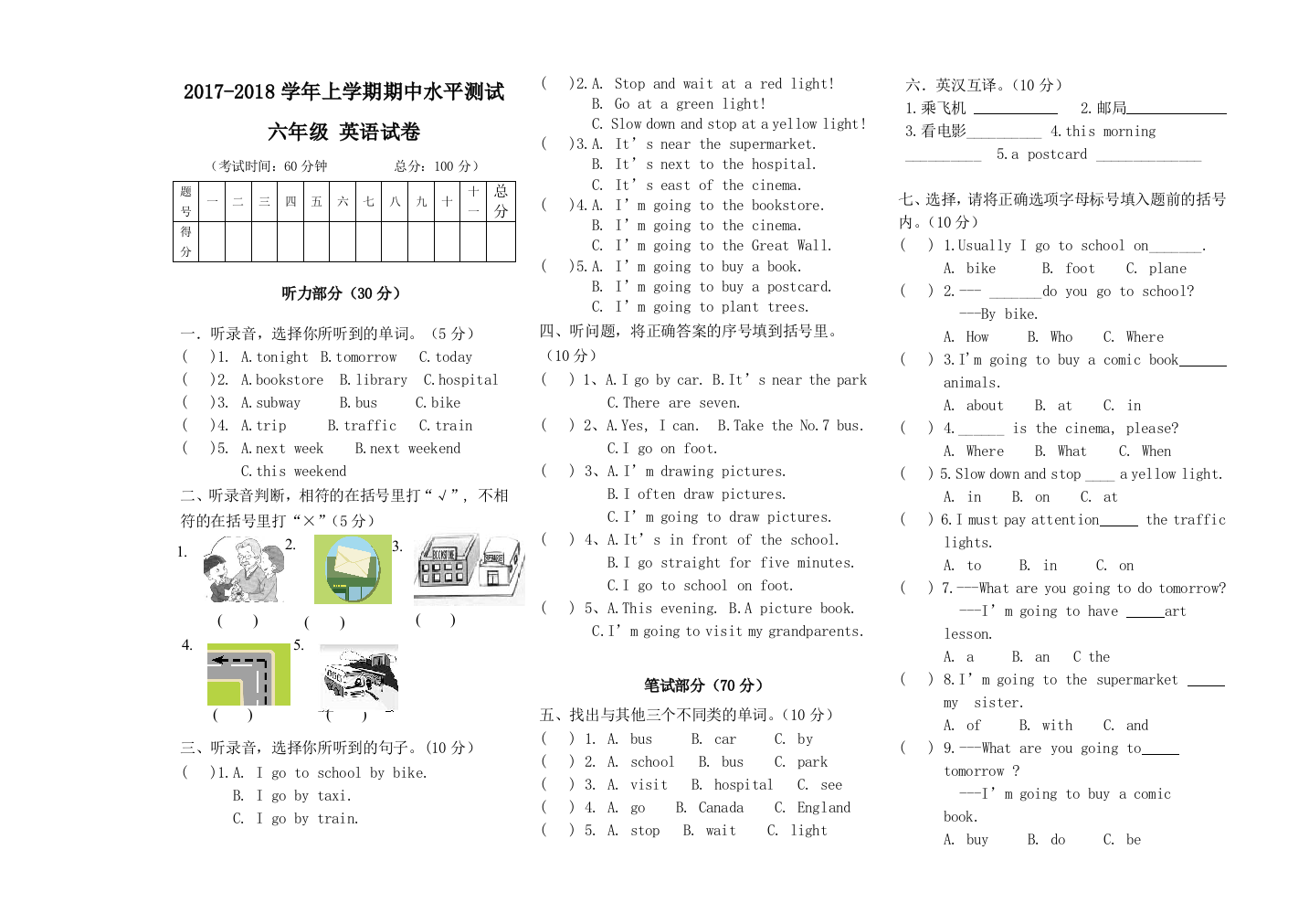 人教版六年级英语2017上学期期中水平测试