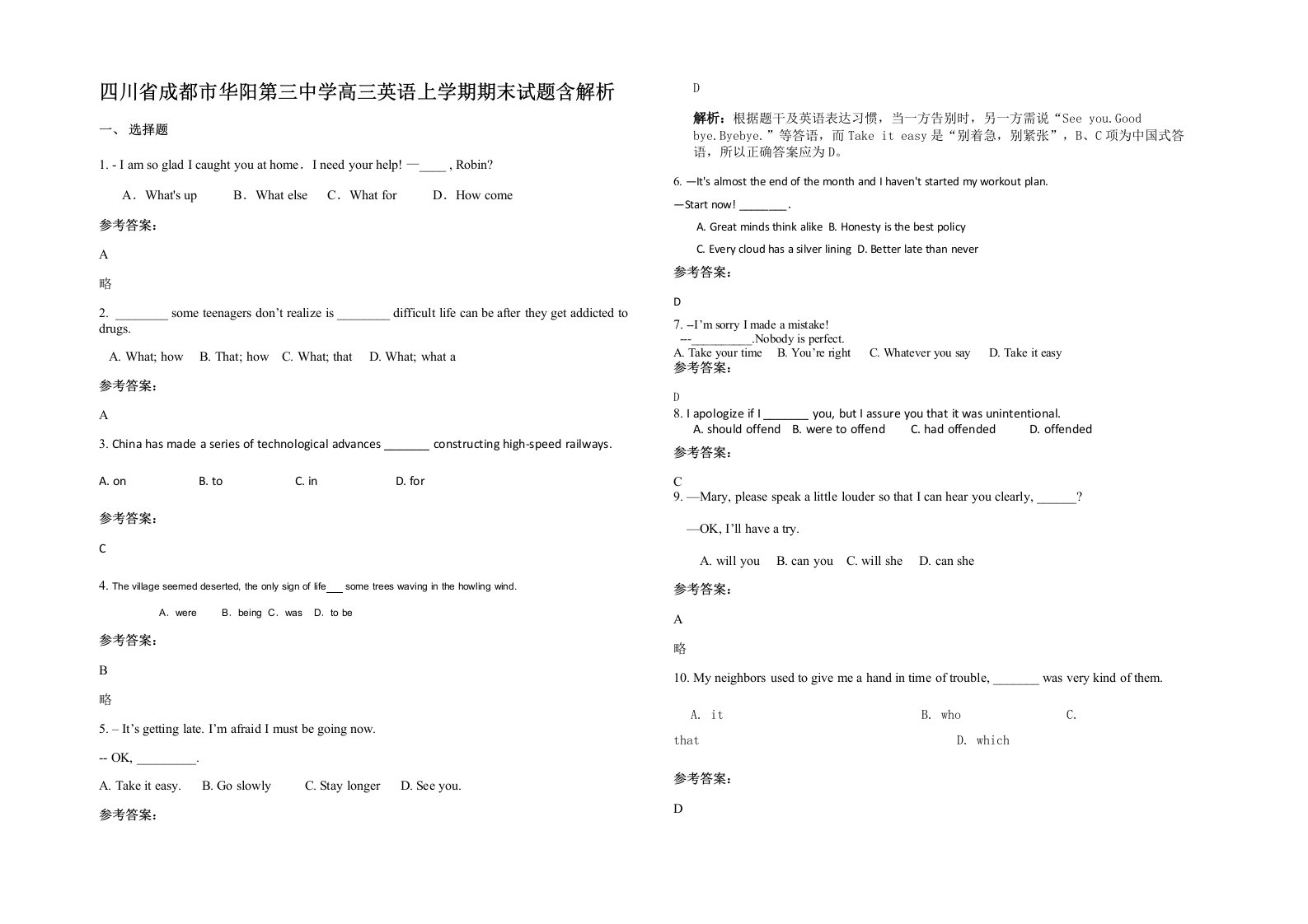 四川省成都市华阳第三中学高三英语上学期期末试题含解析