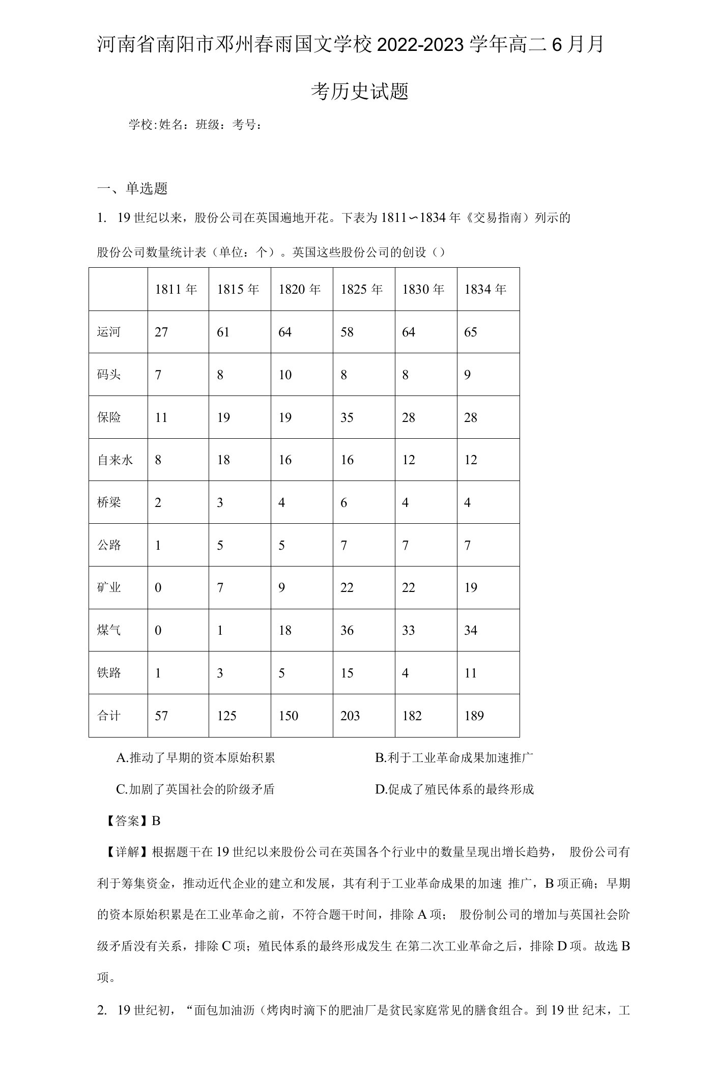 河南省南阳市邓州春雨国文学校2022-2023学年高二6月月考历史试题