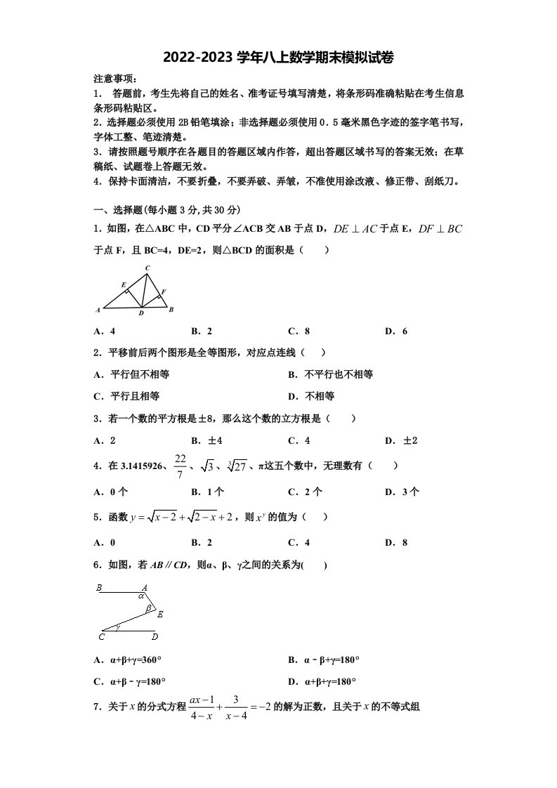 2022年黑龙江省哈尔滨市八年级数学第一学期期末学业水平测试试题含解析