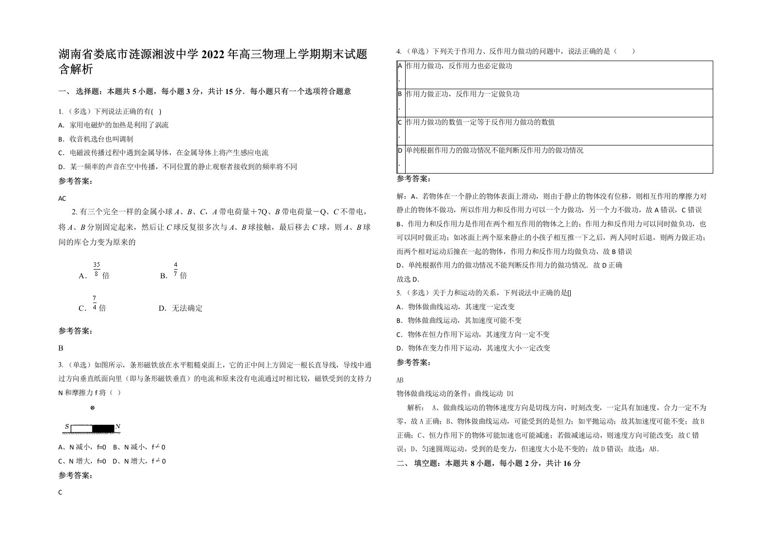 湖南省娄底市涟源湘波中学2022年高三物理上学期期末试题含解析