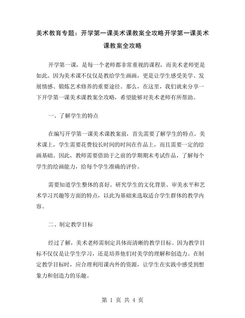 美术教育专题：开学第一课美术课教案全攻略