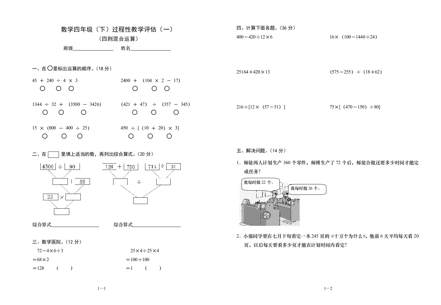 【小学中学教育精选】四年级下册数学单元测试题