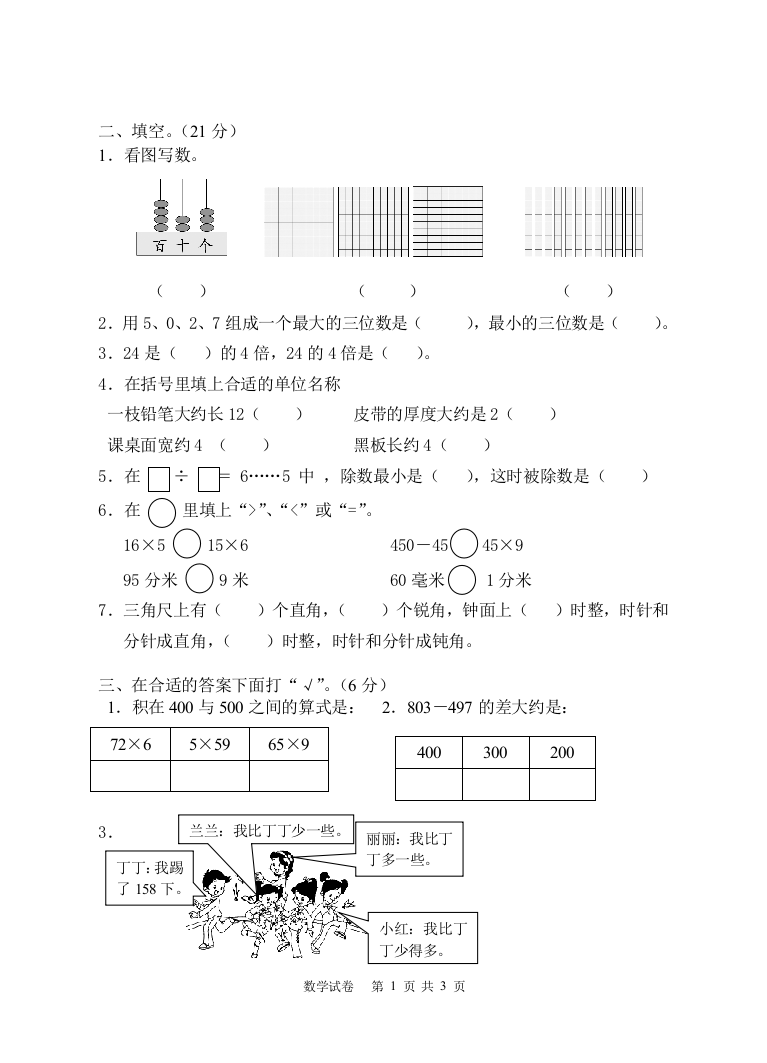 二下期末试卷