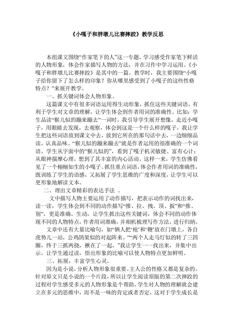 小嘎子和胖墩儿比赛摔跤教学反思