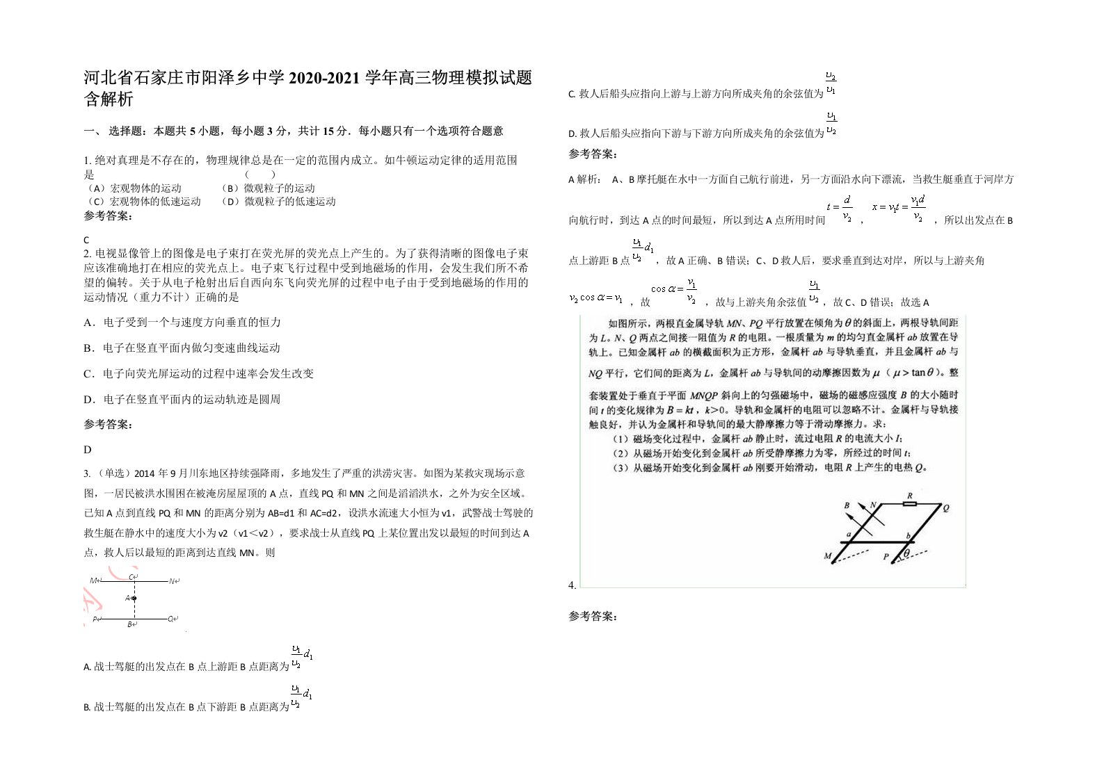 河北省石家庄市阳泽乡中学2020-2021学年高三物理模拟试题含解析