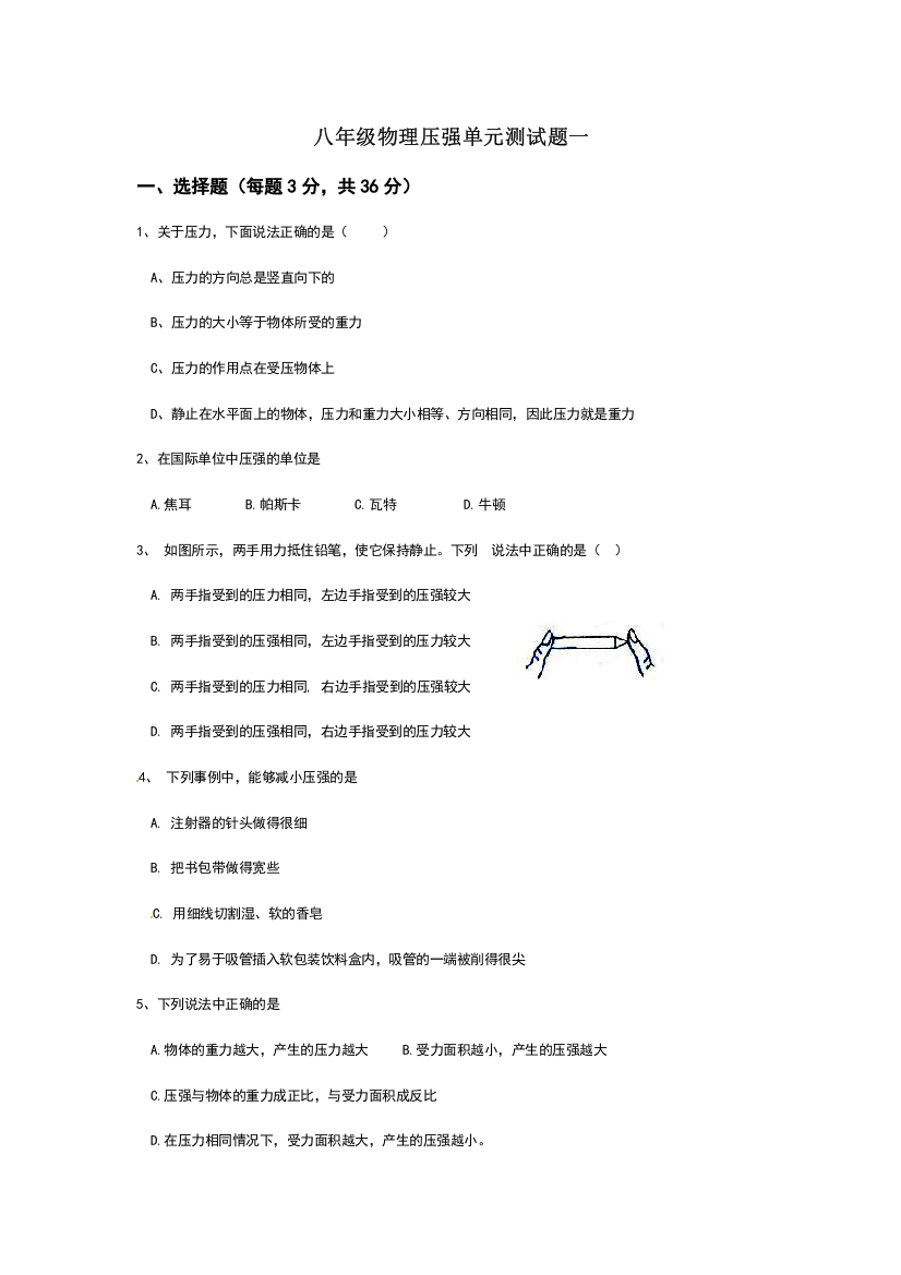 压强测试卷及答案一