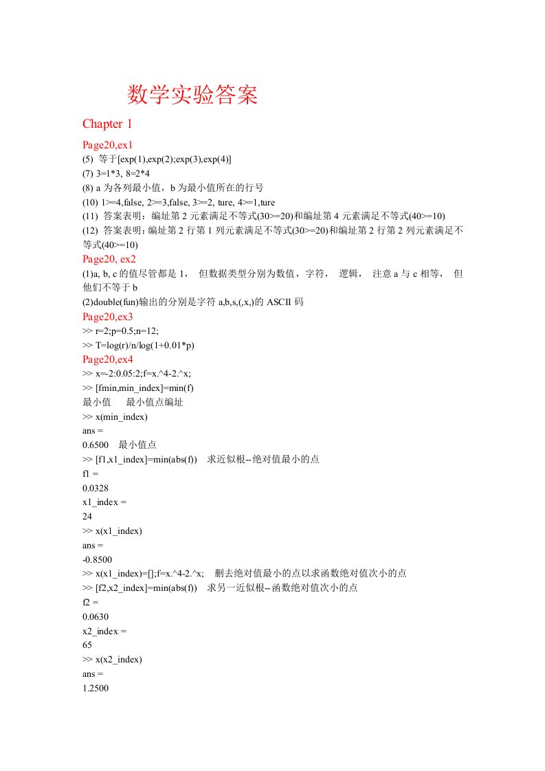 MATLAB数学实验第二版答案(胡良剑)