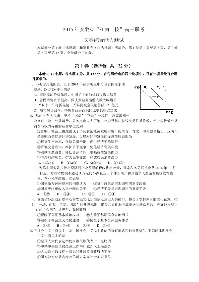 2015江南十校高三联考文综试题及答案