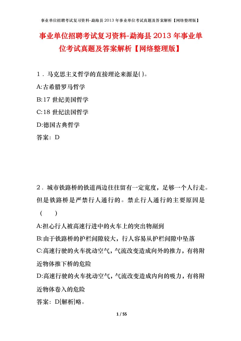 事业单位招聘考试复习资料-勐海县2013年事业单位考试真题及答案解析网络整理版