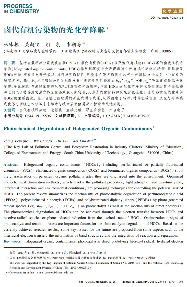 卤代有机污染物的光化学降解