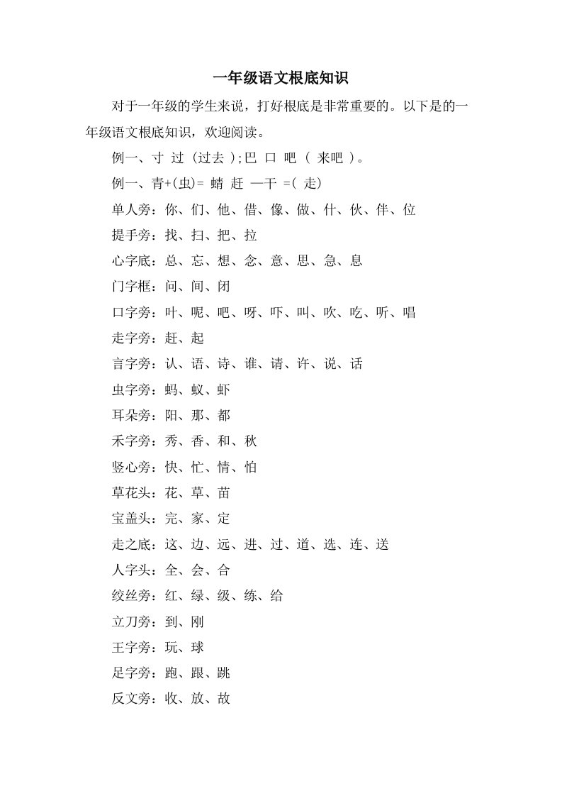 一年级语文基础知识