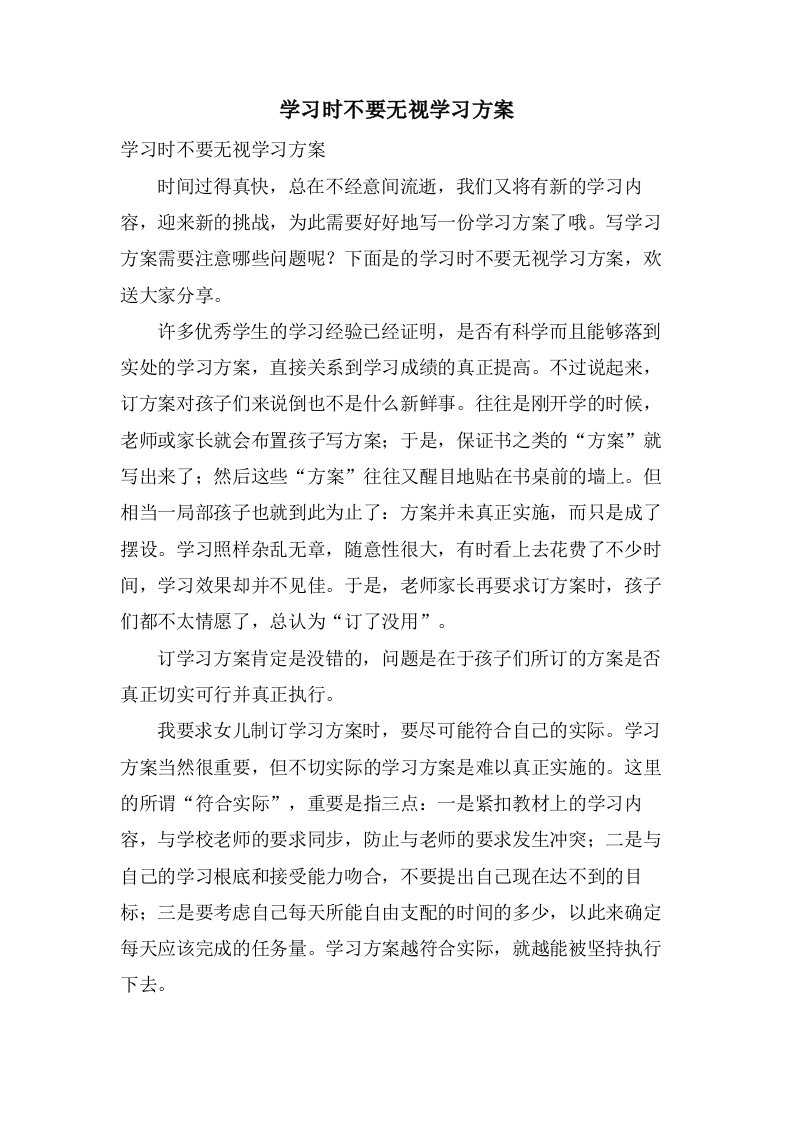 学习时不要忽视学习计划